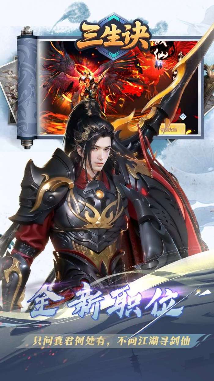 三生诀（0.1折唯我独尊）图4