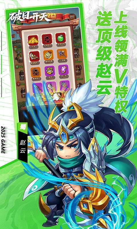破日开天(0.1折三国全场买断)图3