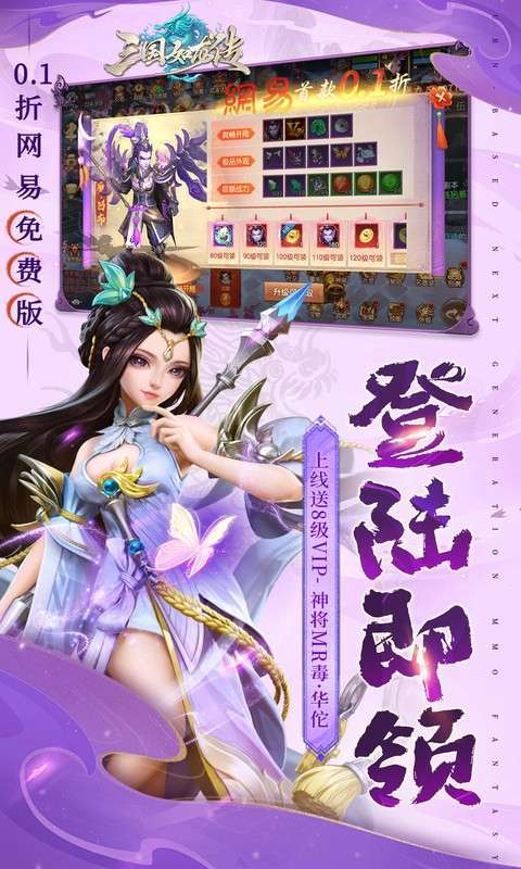 三国如龙传(0.1折网易免费版)图2