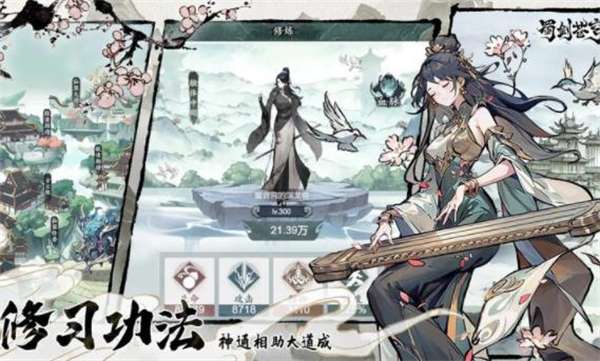蜀剑苍穹图2