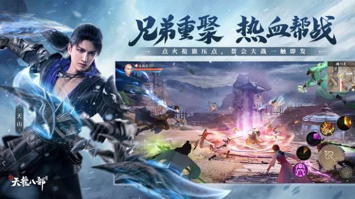 新天龙八部手游下载图1
