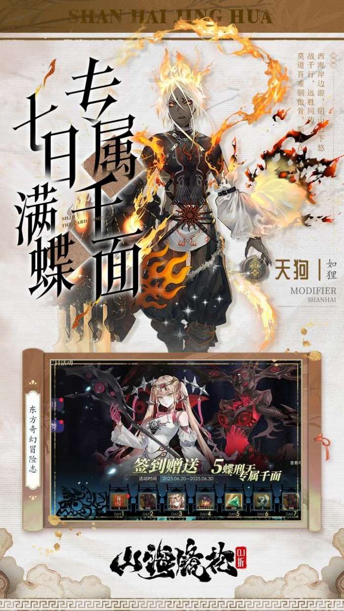 山海镜花（0.1折白心永动版）图4