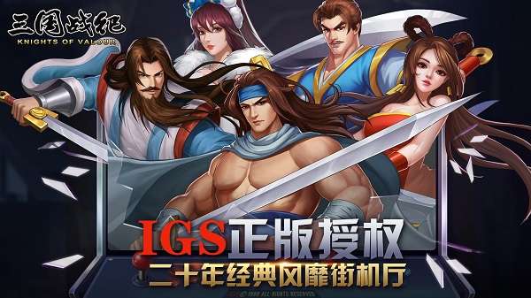 三国战记安卓版图5