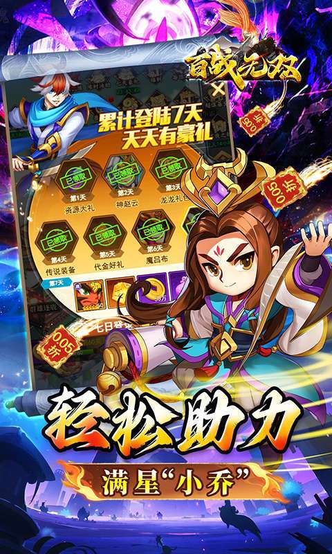 百战无双(爆爽三国0.05折养老)图4