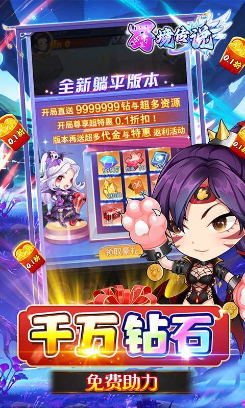 蜀境传说(0.1折高爆无限代金版)图5