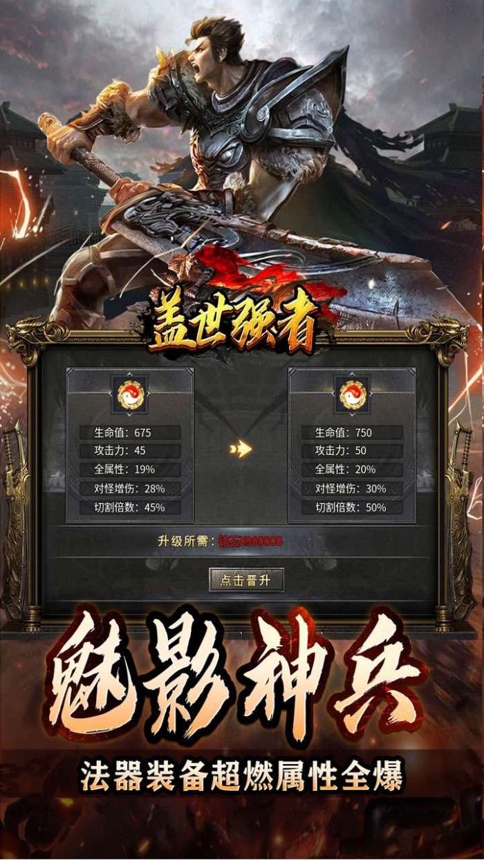 盖世强者（神器攻速微变）图3