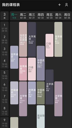 极简课程表图2