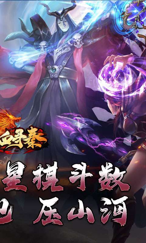 热血寻秦(神符镇杀爆爆暴)图4