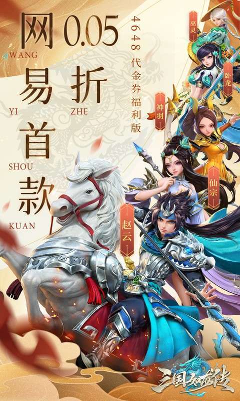三国如龙传(网易首款0.05折)图1
