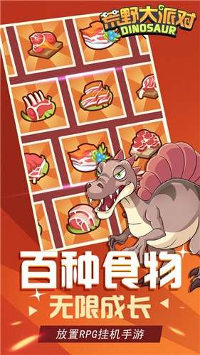 荒野大派对图2