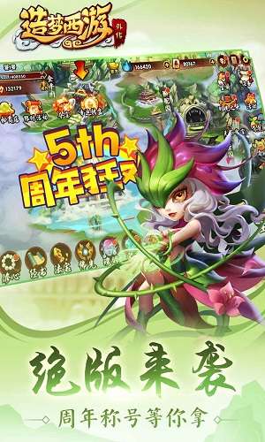 造梦西游外传图4