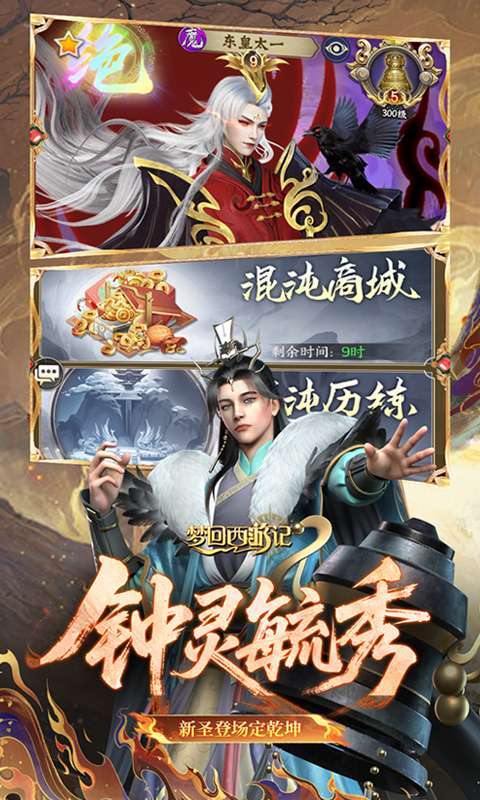梦回西游记(0.05折送毕业阵容)图3