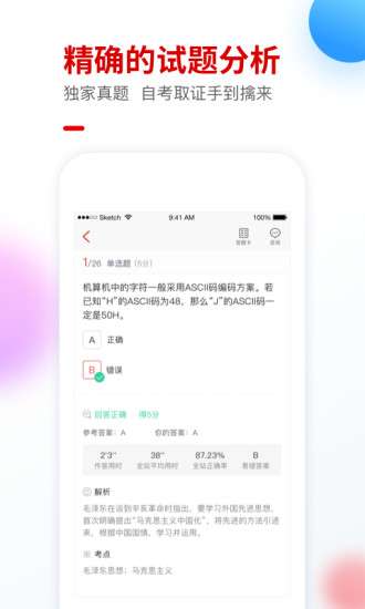 自考尚题最新版图4