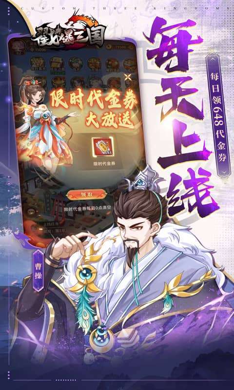 戳爆三国(0.1折送10星诸葛删档内测)图3