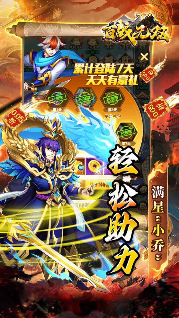 百战无双（0.05折福利三国送千抽）图4