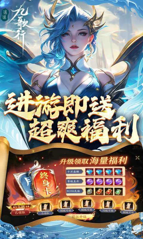 逍遥九歌行(0.1折删档内测)图2