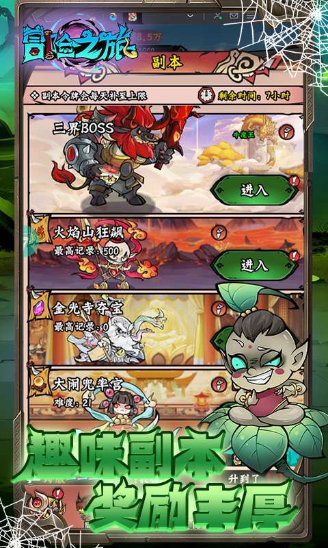 冒险之旅(0.1免费买断版)图5