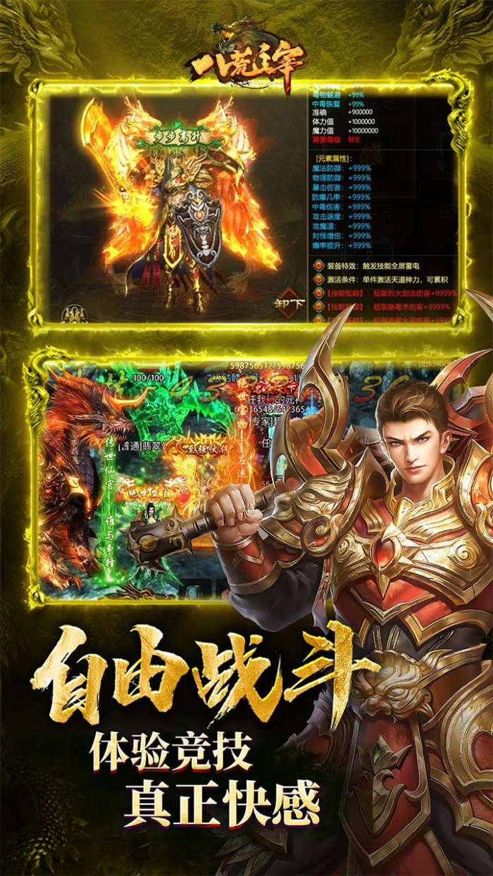 八荒主宰图3