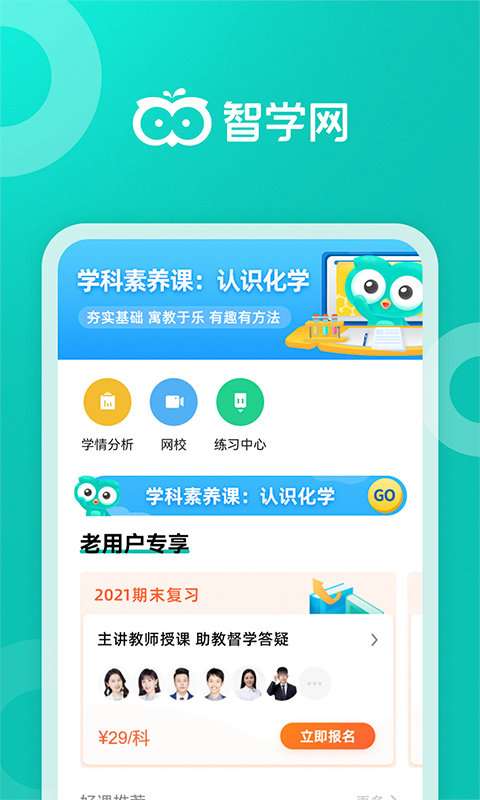 智学网查询成绩图1