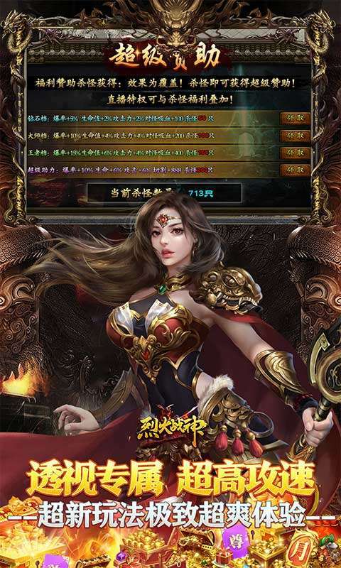 烈火战神（透视沉默代币版）图4