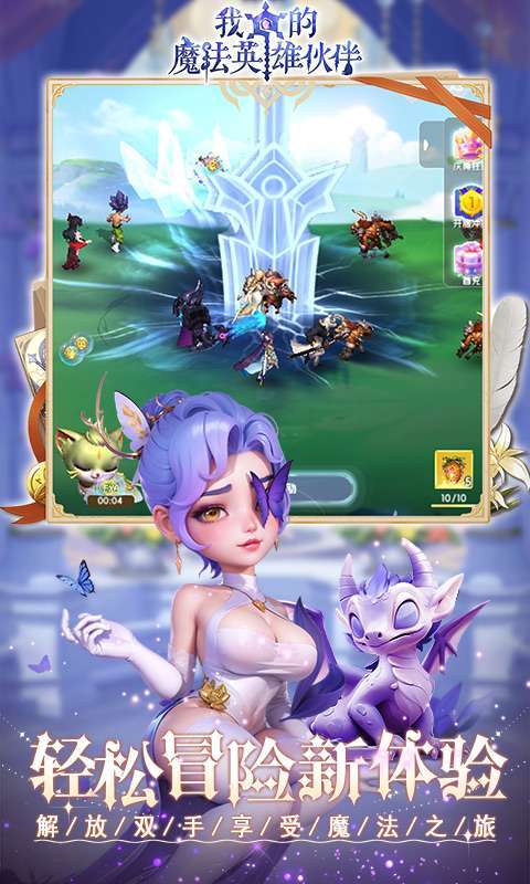 我的魔法英雄伙伴(0.1折闯关送满星神将)图3