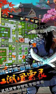 江湖风云录最新版本图1