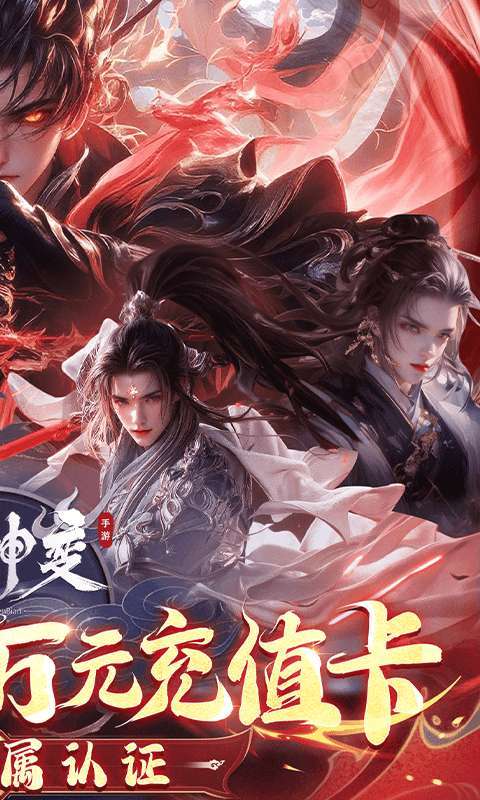 魔神变（删测0.1折亿钻石）图2