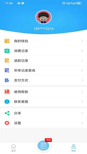 湘潭出行app最新版本图3