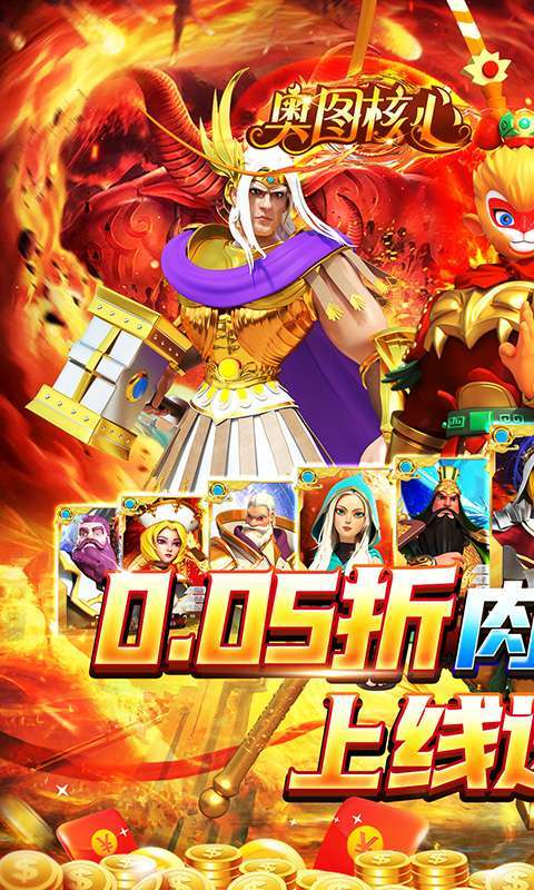 奥图核心(0.05折送混沌悟空)图1