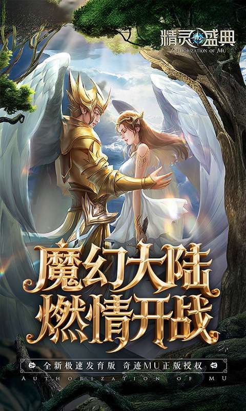 精灵盛典：黎明(极速发育版)图1