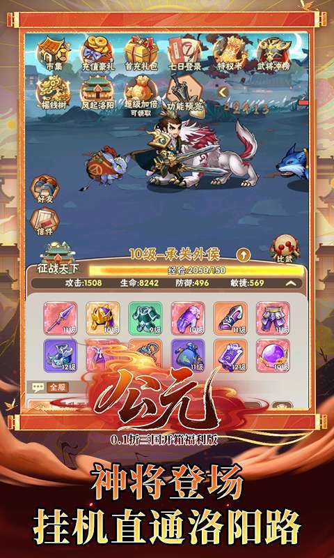 公元(0.1折三国开箱福利版)图3