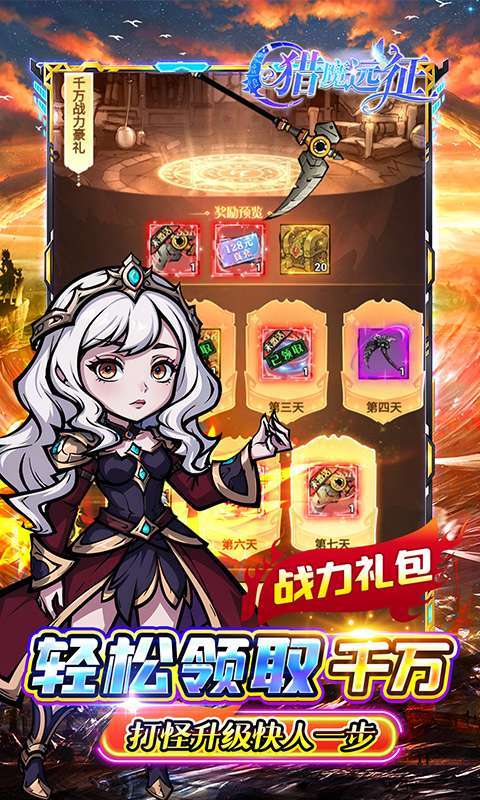 猎魔远征(0.1折奇幻探险)图5