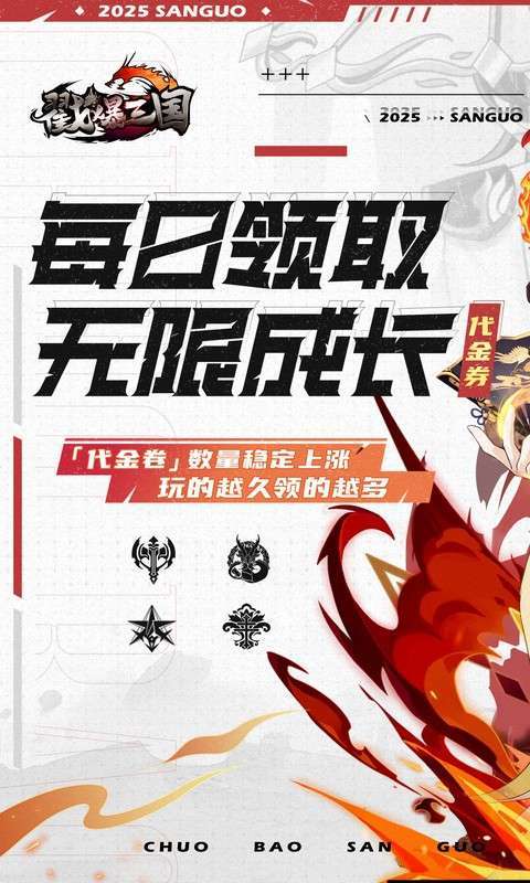 戳爆三国(0.05折无限代金)图1