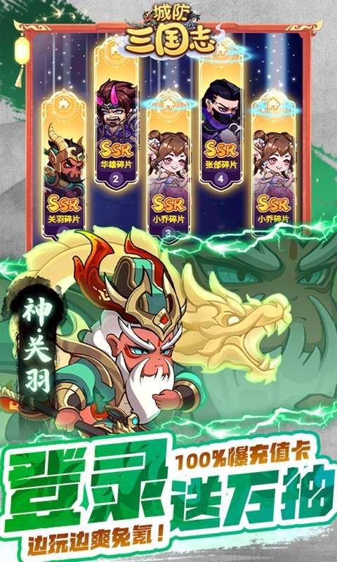 城防三国志(0.1折充值卡高爆版)图3