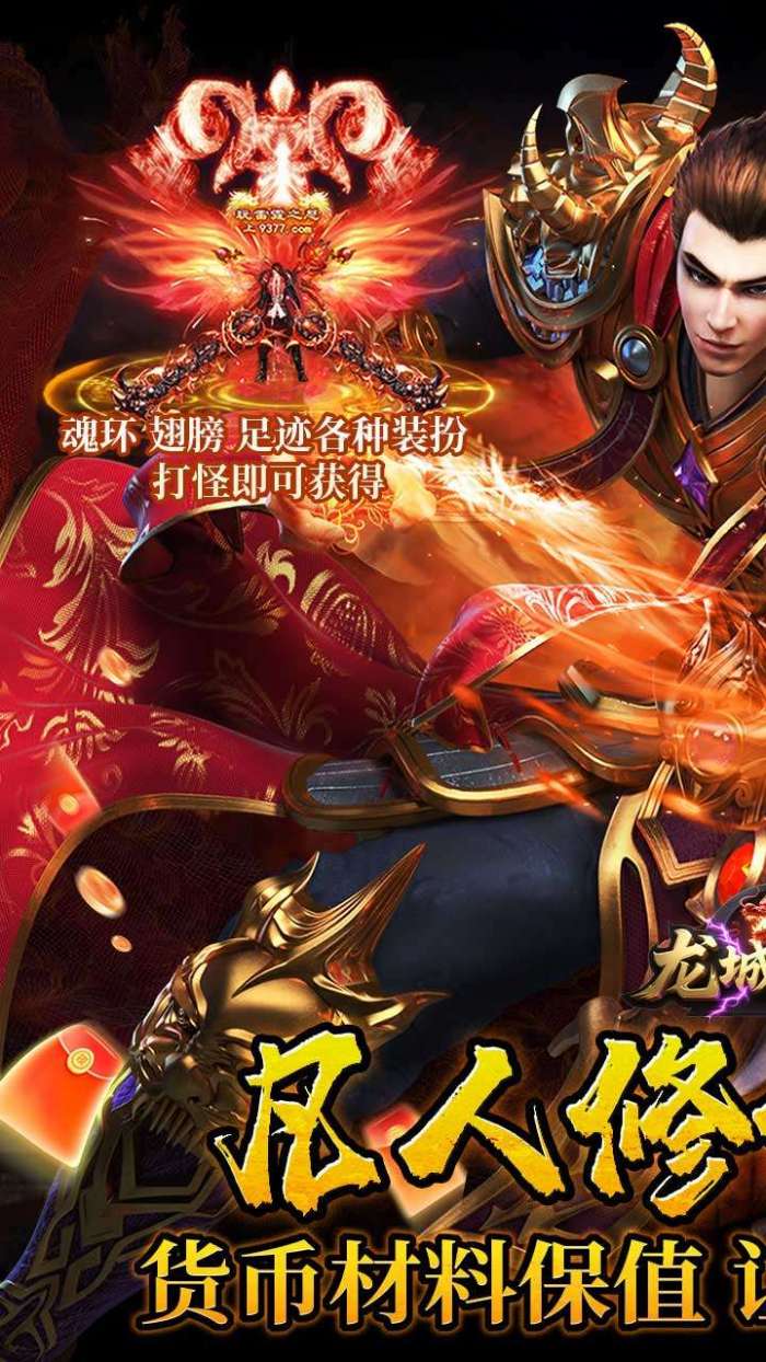 龙城传奇（修仙高爆超超变）图1