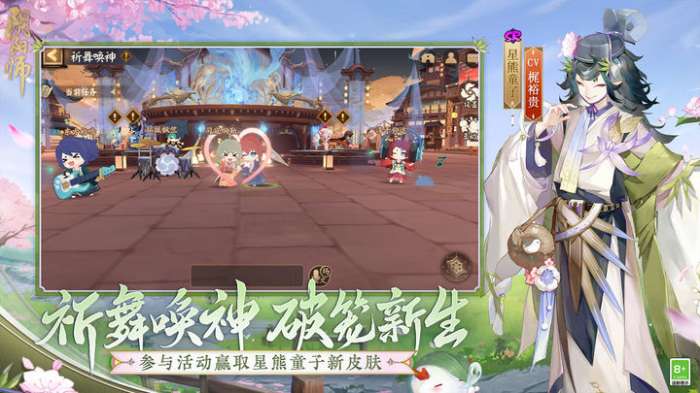 阴阳师祈舞唤神版本图3