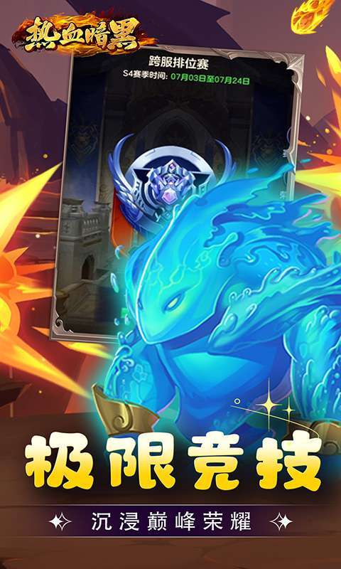 热血暗黑(0.1折英雄崛起)图5