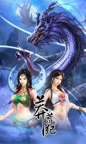 莽荒纪手游图2
