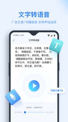 录音转文字助手下载最新版图1