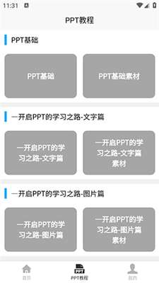 PPT学习宝典图2