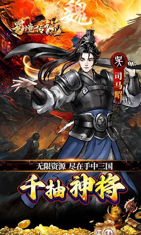蜀境传说(福利三国买断0.05折)图4