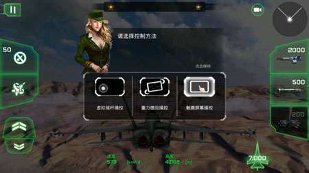 王牌战斗机空战中文版图2