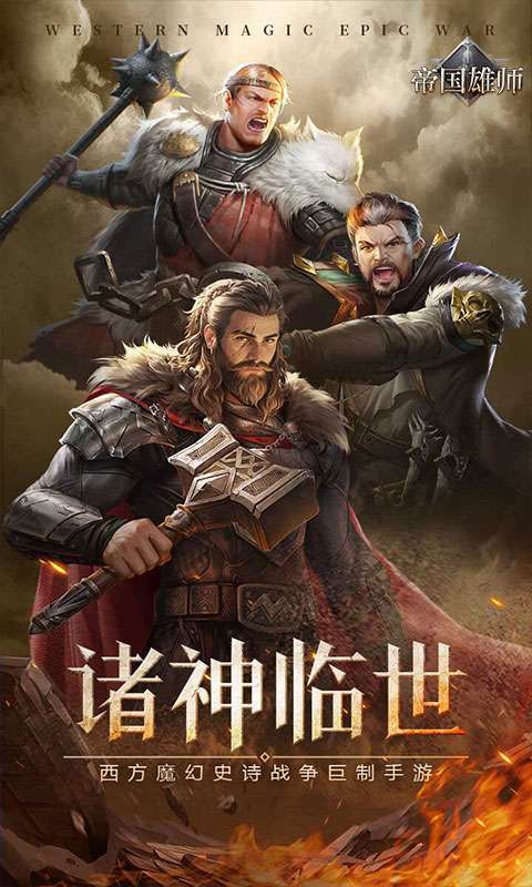 帝国雄师(诸神之战)图1
