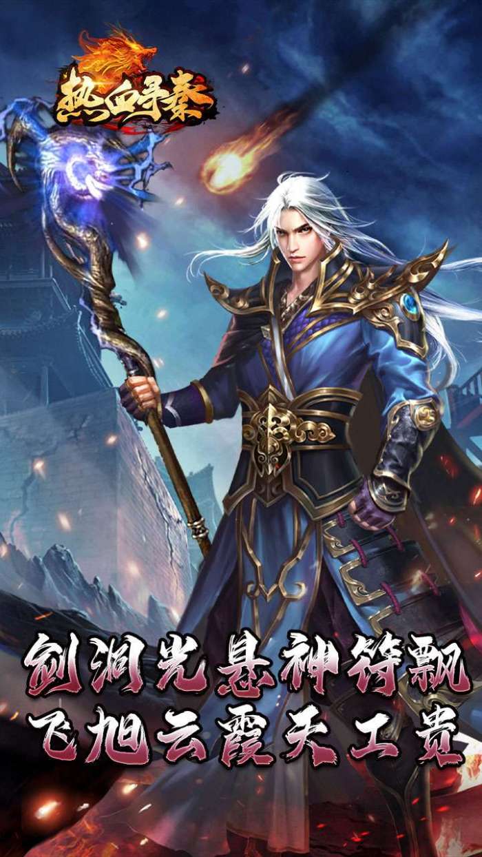 热血寻秦（神符镇杀爆爆暴）图5