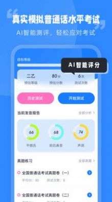 普通话水平考试图3