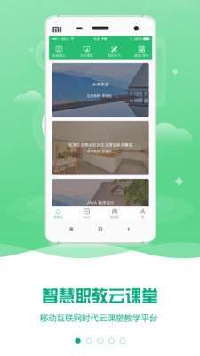 智慧职教图4