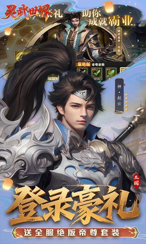 灵武世界(0.1折送充值券)图2