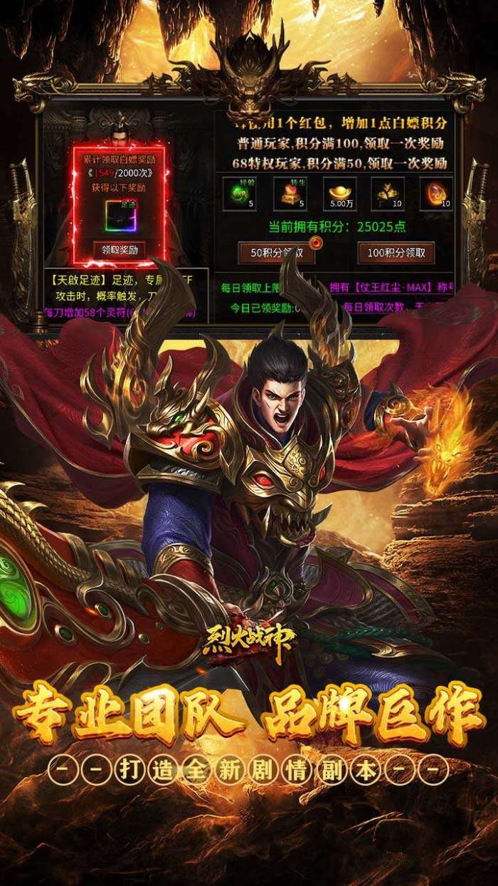 烈火战神（免费日送648）图4