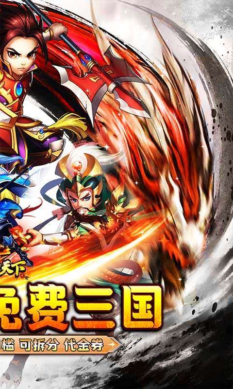 横扫天下（0.05折免费三国）图2