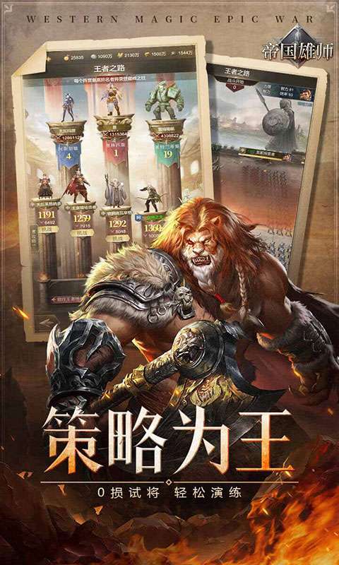 帝国雄师(诸神之战)图4